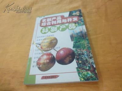 农副产品综合利用与开发.林副产品_网上买书_收藏品交易_网上书店_卖书网站_孔夫子旧书网